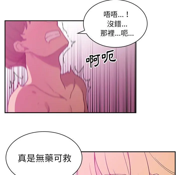 邻居的逆袭 第5话 第44页