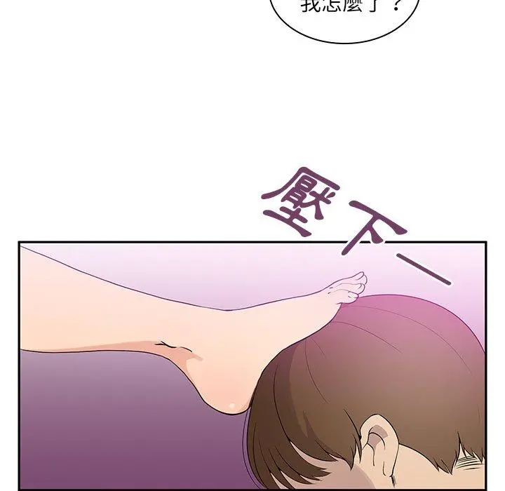 邻居的逆袭 第5话 第28页