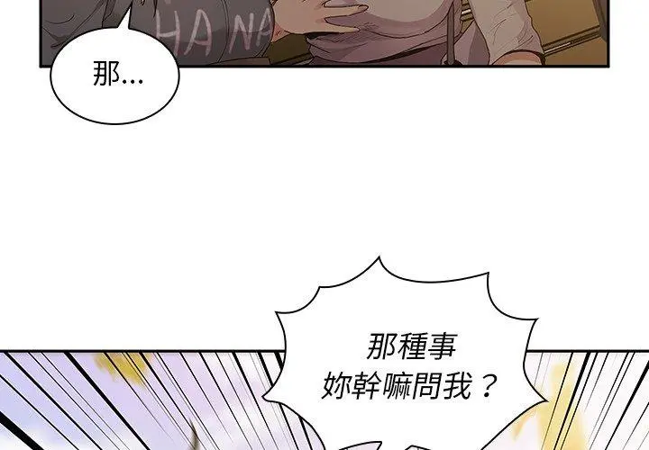 邻居的逆袭 第5话 第2页