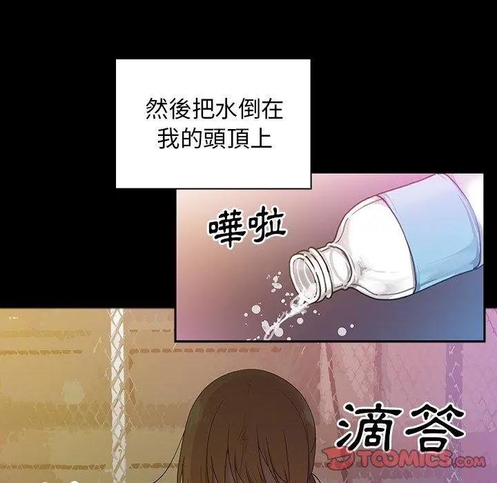 邻居的逆袭 第5话 第87页