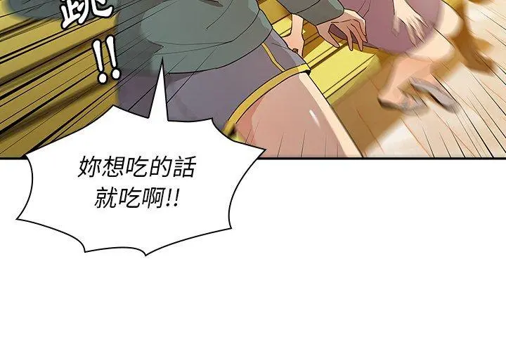 邻居的逆袭 第5话 第4页
