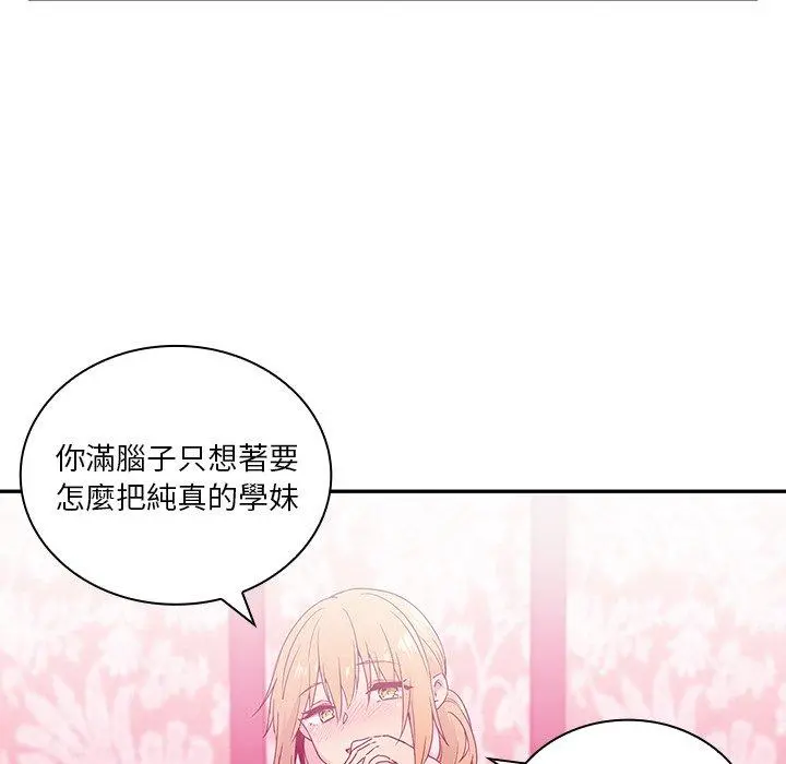 邻居的逆袭 第5话 第29页