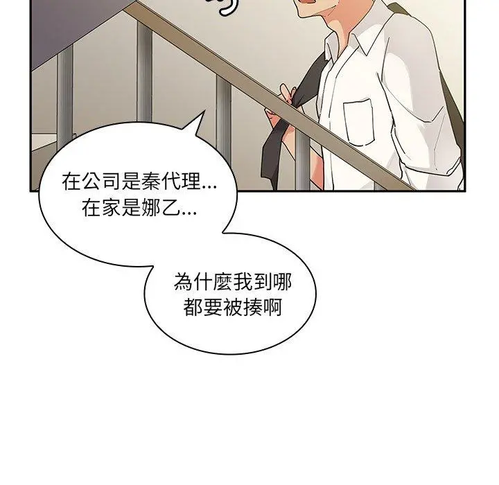 邻居的逆袭 第5话 第120页