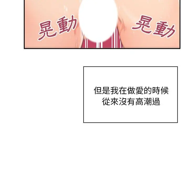 邻居的逆袭 第5话 第72页