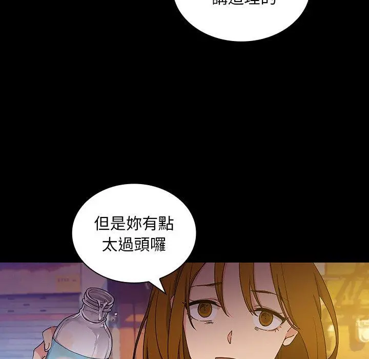 邻居的逆袭 第5话 第89页