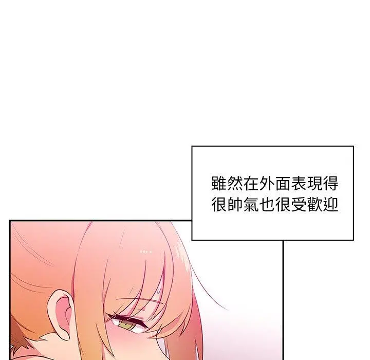 邻居的逆袭 第5话 第56页