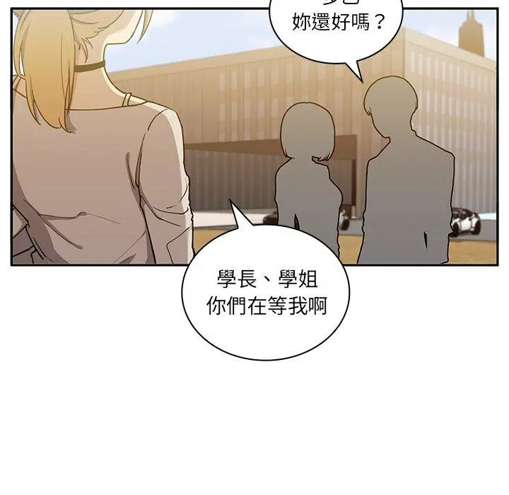 邻居的逆袭 第5话 第17页