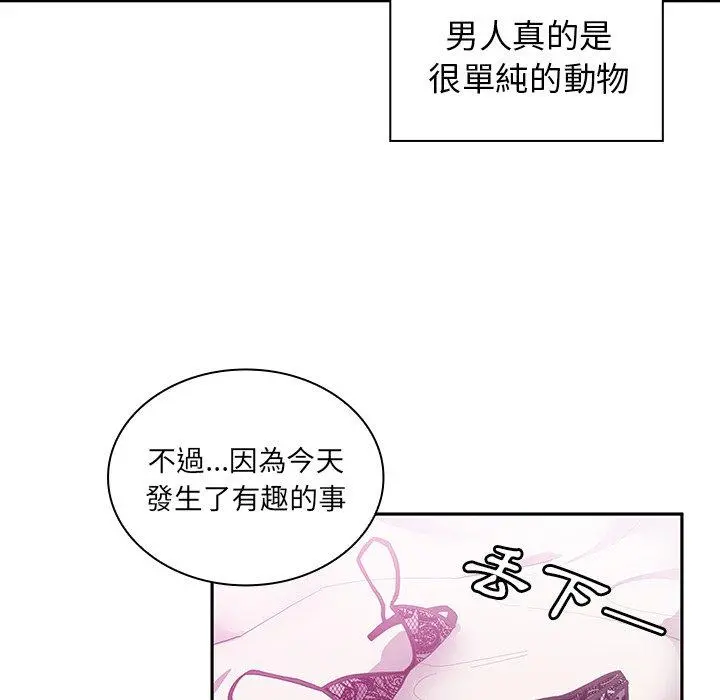 邻居的逆袭 第5话 第52页