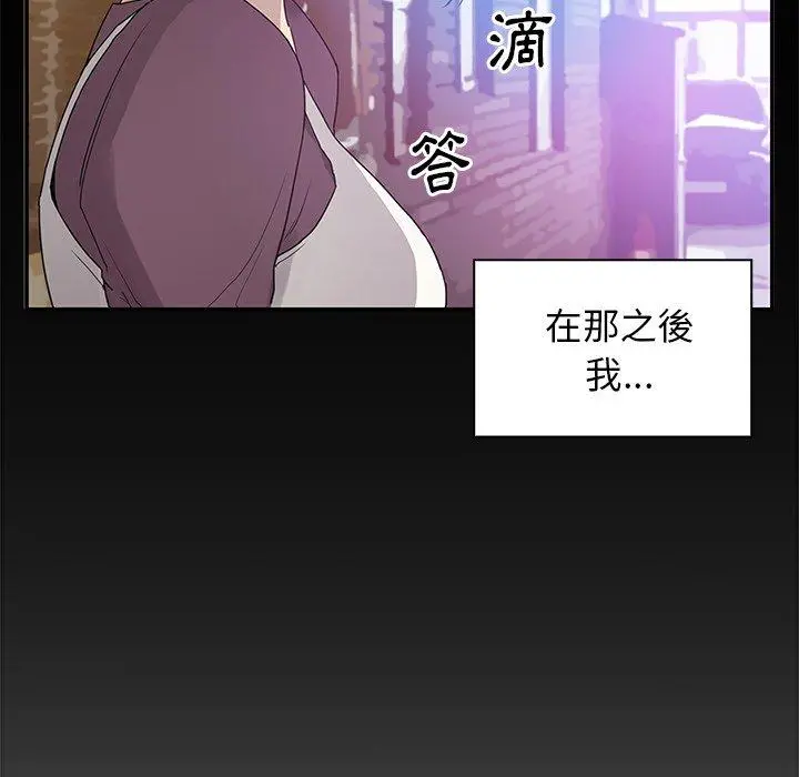 邻居的逆袭 第5话 第93页