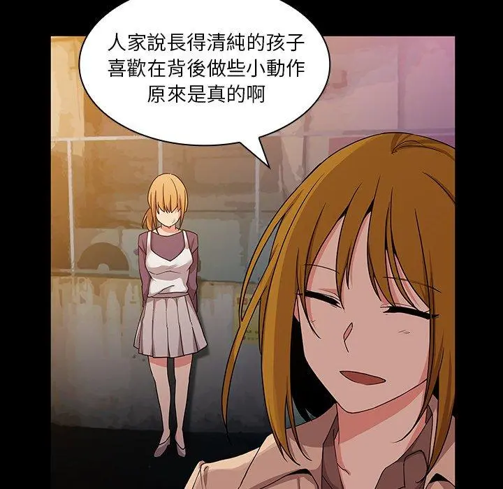 邻居的逆袭 第5话 第91页