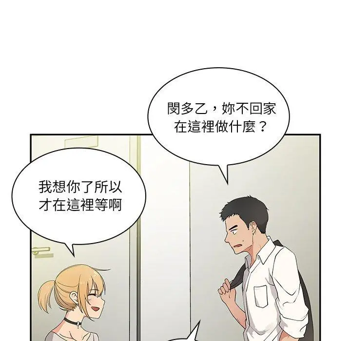 邻居的逆袭 第5话 第124页