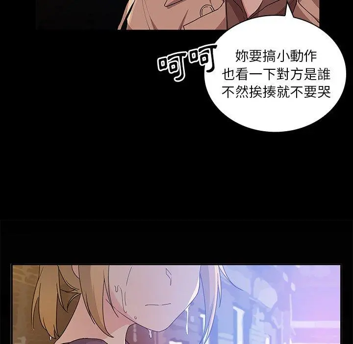 邻居的逆袭 第5话 第92页