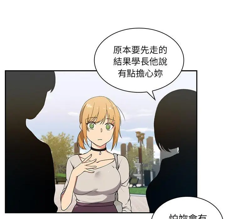 邻居的逆袭 第5话 第18页
