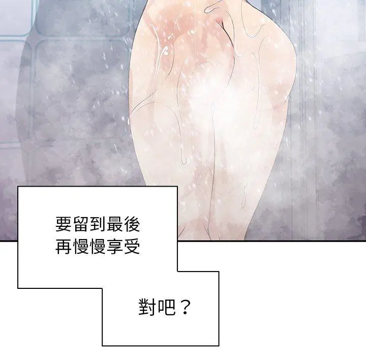 邻居的逆袭 第5话 第113页
