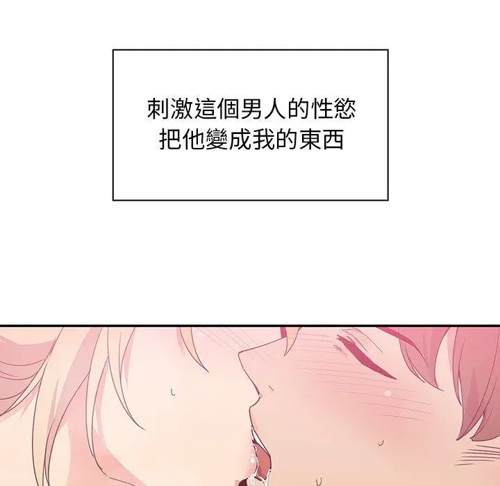 邻居的逆袭 第5话 第98页