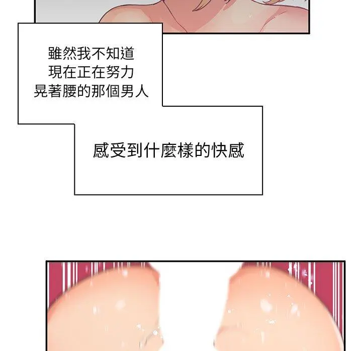 邻居的逆袭 第5话 第71页