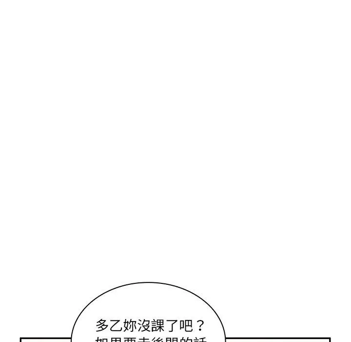 邻居的逆袭 第5话 第21页