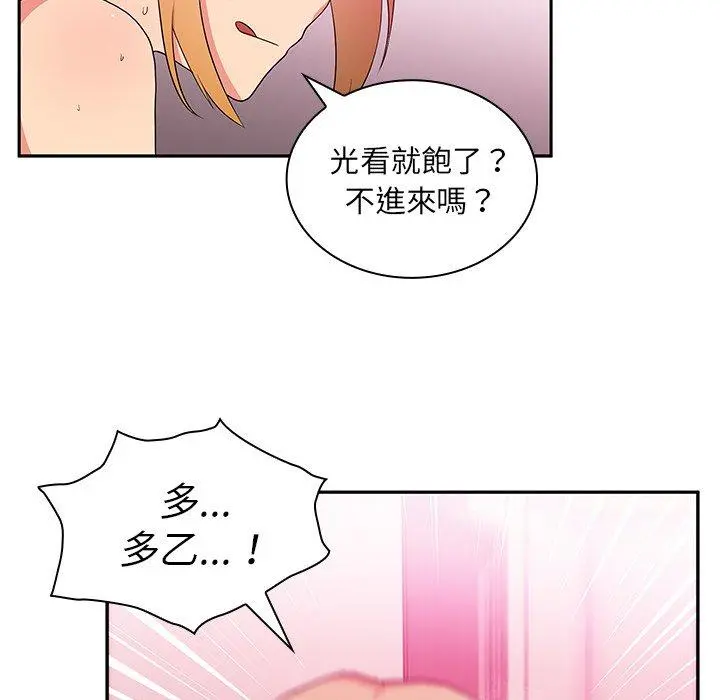 邻居的逆袭 第5话 第57页