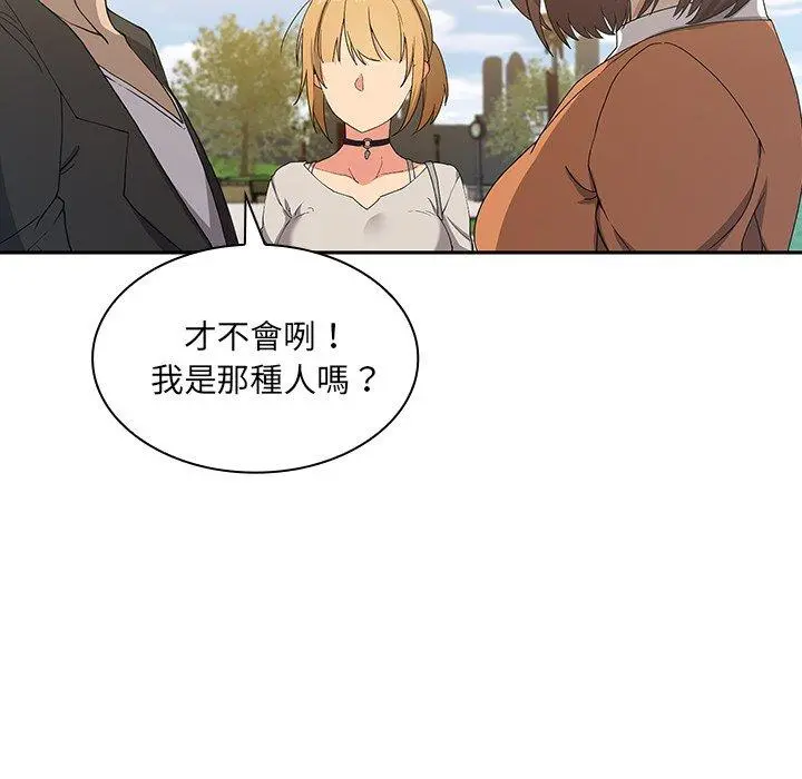 邻居的逆袭 第5话 第24页