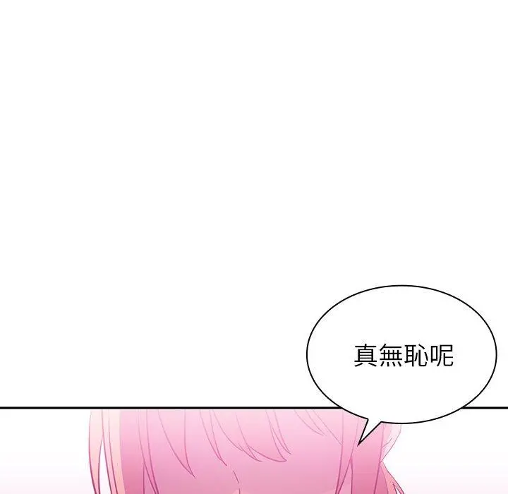 邻居的逆袭 第5话 第26页
