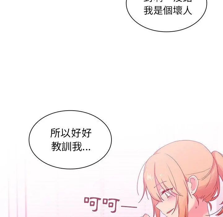 邻居的逆袭 第5话 第33页