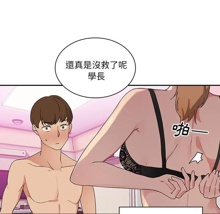 邻居的逆袭 第5话 第51页