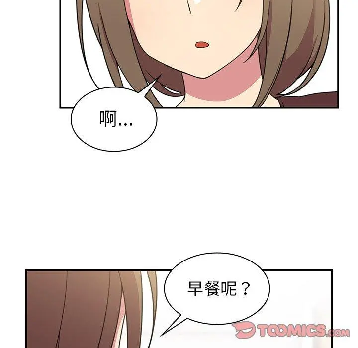 邻居的逆袭 第28话 第32页
