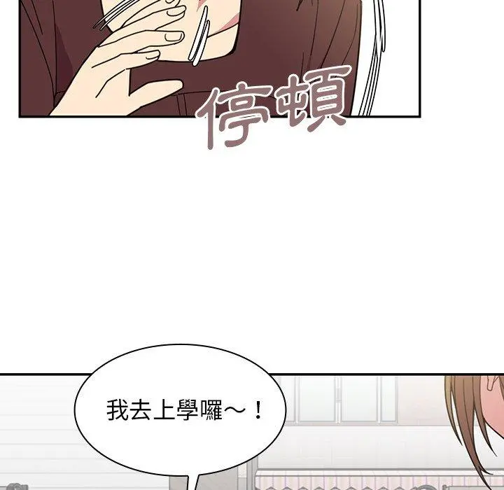 邻居的逆袭 第28话 第66页