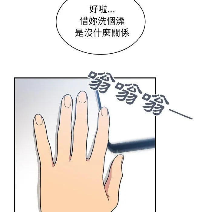 邻居的逆袭 第28话 第93页
