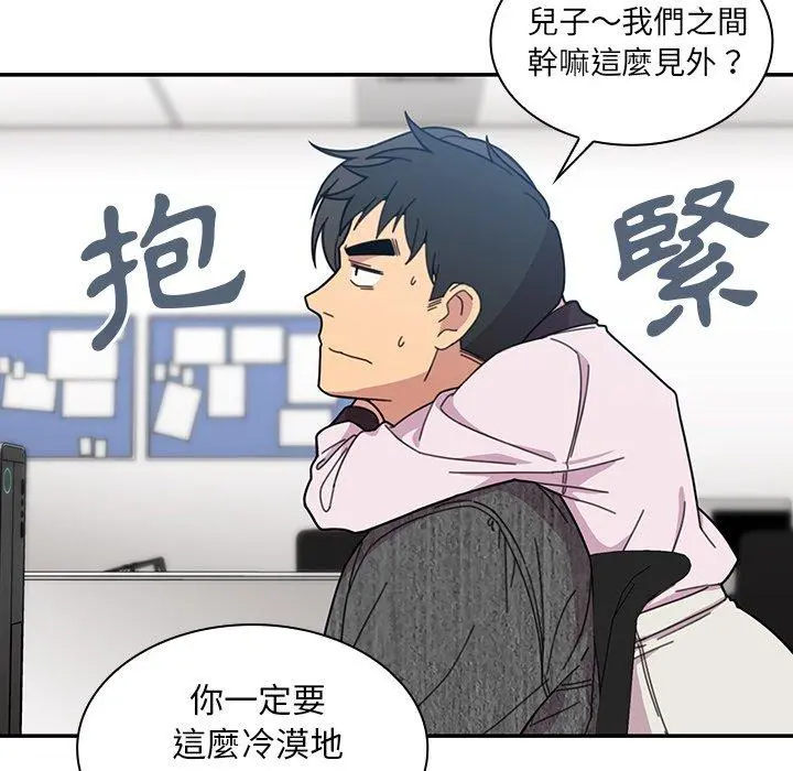 邻居的逆袭 第28话 第83页