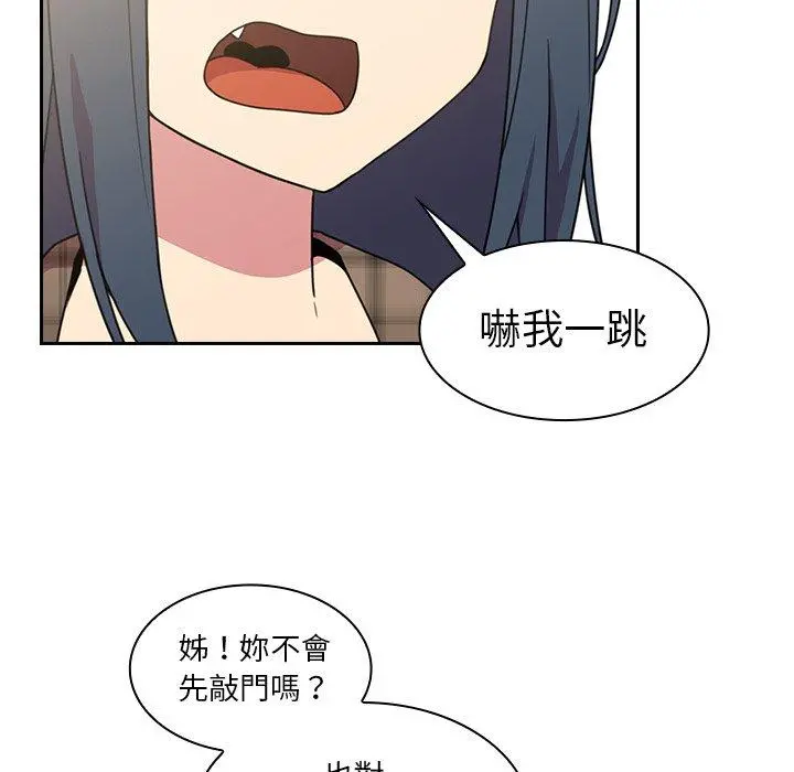 邻居的逆袭 第28话 第21页
