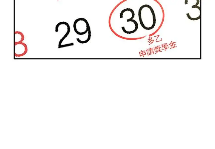 邻居的逆袭 第28话 第3页