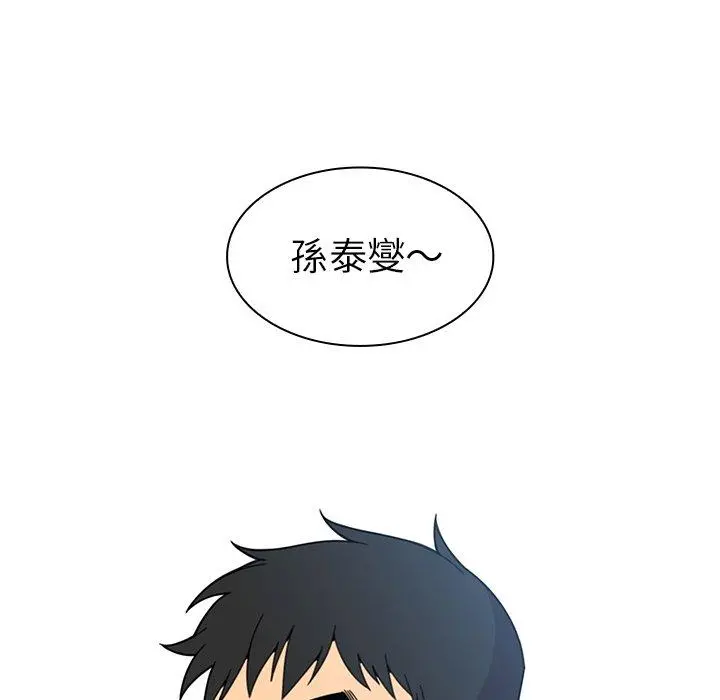 邻居的逆袭 第28话 第73页