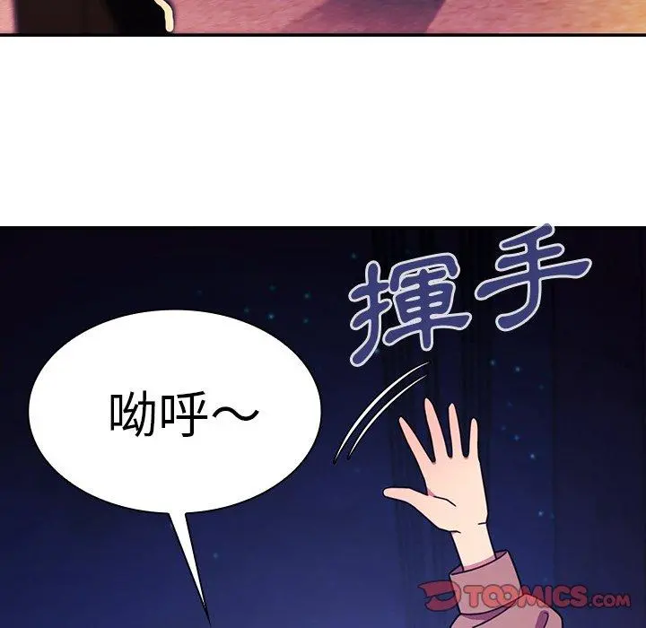 邻居的逆袭 第28话 第102页