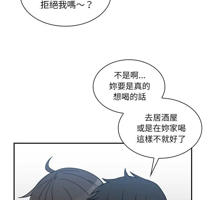邻居的逆袭 第28话 第84页