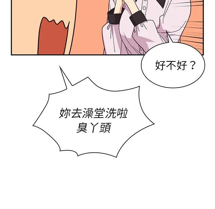 邻居的逆袭 第28话 第90页