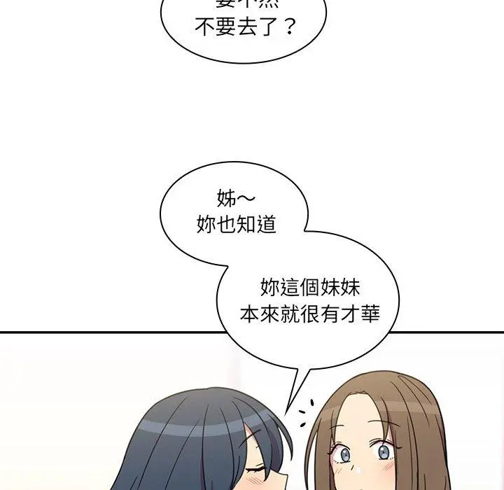 邻居的逆袭 第28话 第29页