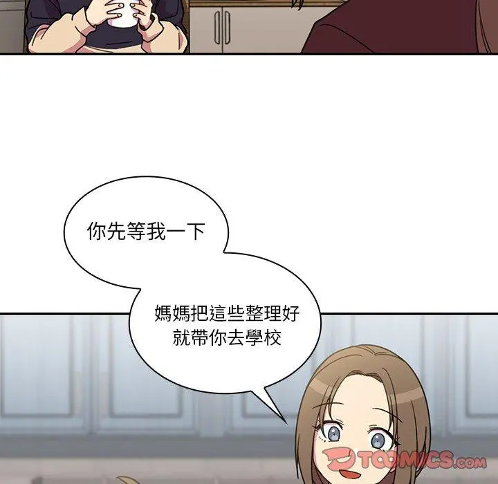 邻居的逆袭 第28话 第52页