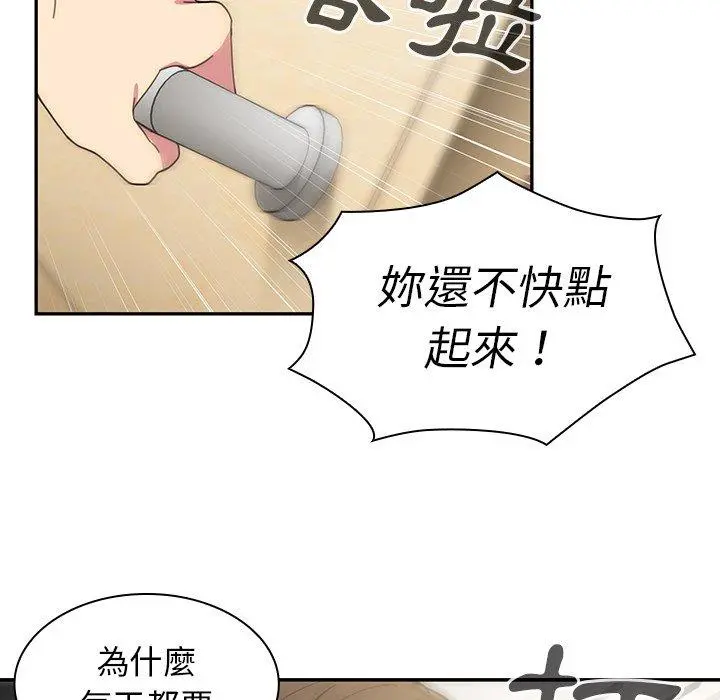 邻居的逆袭 第28话 第17页