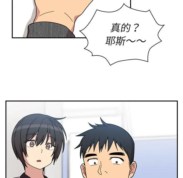 邻居的逆袭 第28话 第94页