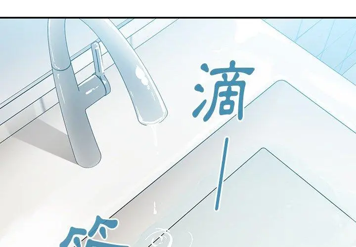 邻居的逆袭 第28话 第4页