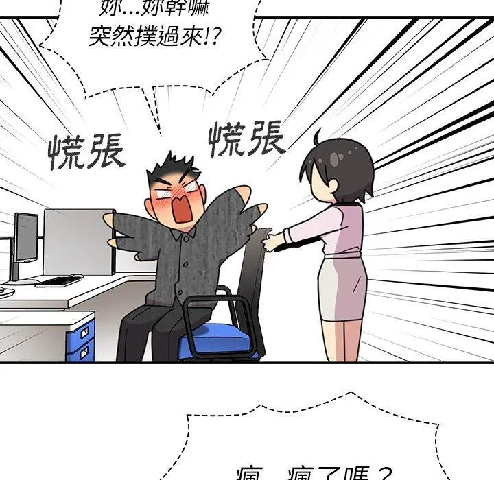 邻居的逆袭 第28话 第77页