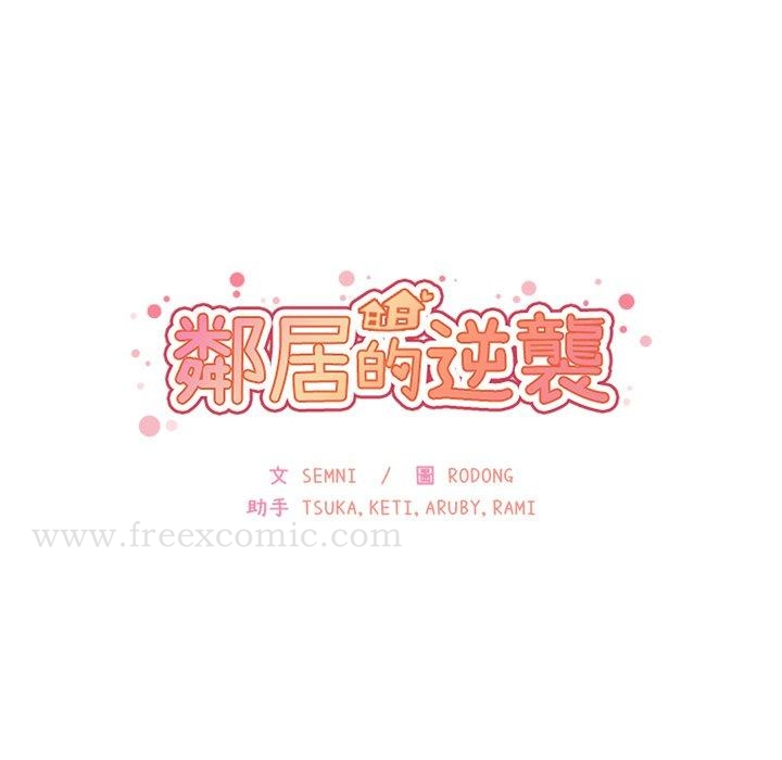 邻居的逆袭 第28话 第14页