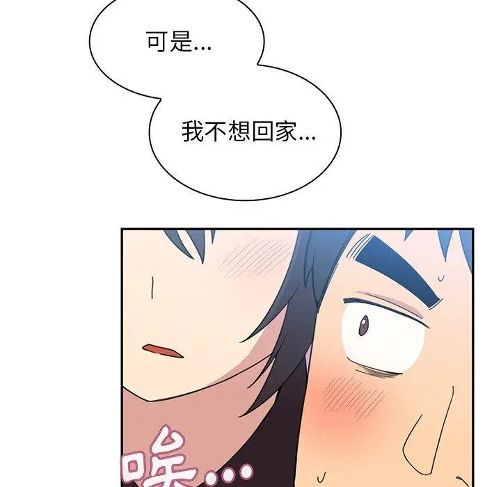 邻居的逆袭 第28话 第86页