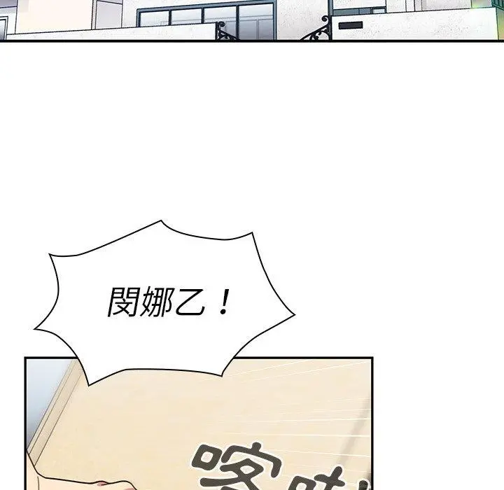 邻居的逆袭 第28话 第16页