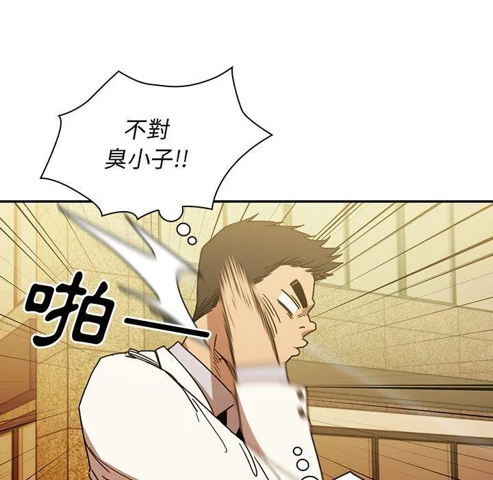 邻居的逆袭 第21话 第99页