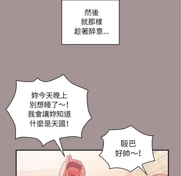 邻居的逆袭 第21话 第50页