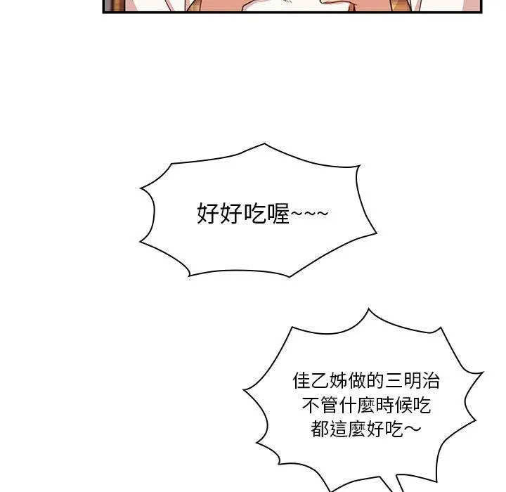 邻居的逆袭 第21话 第37页