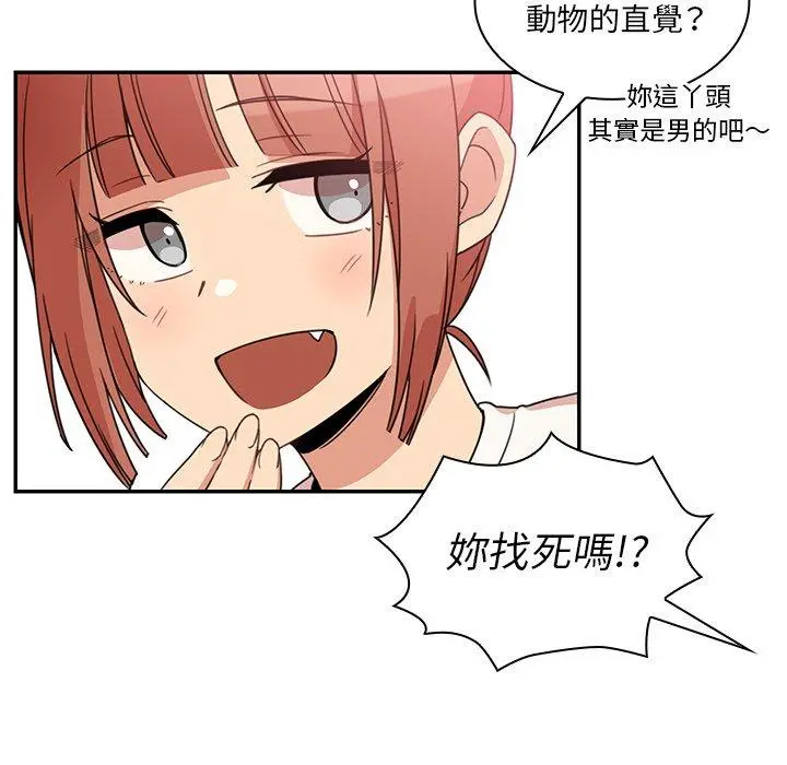 邻居的逆袭 第21话 第80页