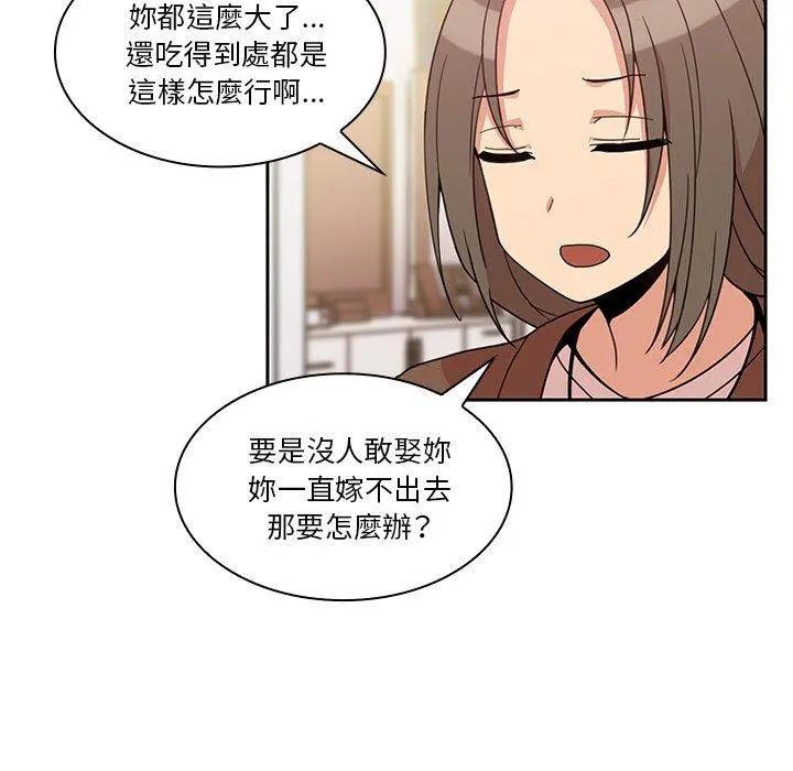 邻居的逆袭 第21话 第67页